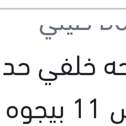 
مساحه خلفي حديد مقاس 11 بيجوه 5008 - 308 - استرا G - مرسيدس W245 B CLASS