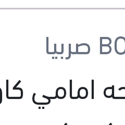 
مساحه امامي كاوتش مع 4 كونيكتور Aerotwin plus مقاس 28