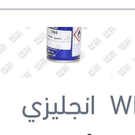
مزيل صدأ انجليزي الصغير 100 مللى WD-40