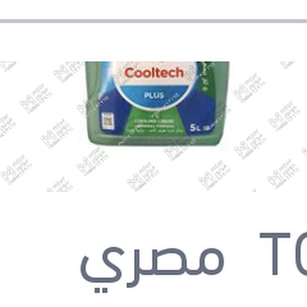 
مياه تبريد خضراء توتال كول تيك بلس 5 لتر -7 °C تركيز 18%