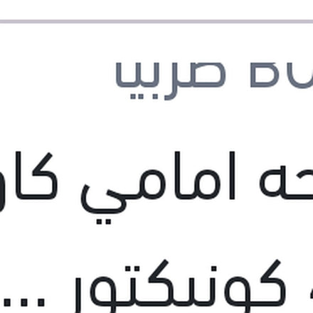 
مساحه امامي كاوتش مع 4 كونيكتور Aerotwin plus مقاس 30
