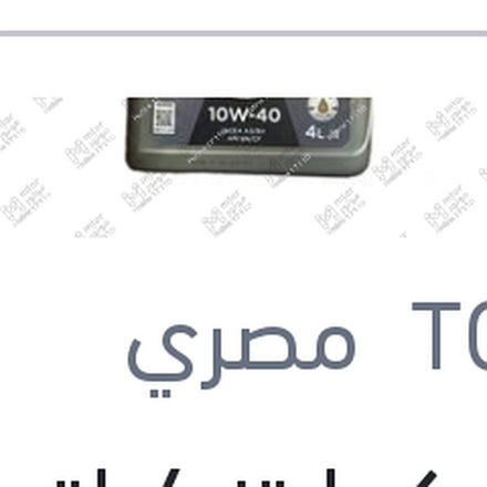 
توتال كوارتز 4 لتر 10W40 7000 API SN/CF