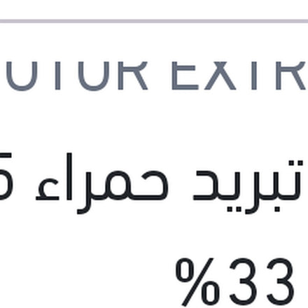 
مياه تبريد حمراء 5 لتر تركيز 33%