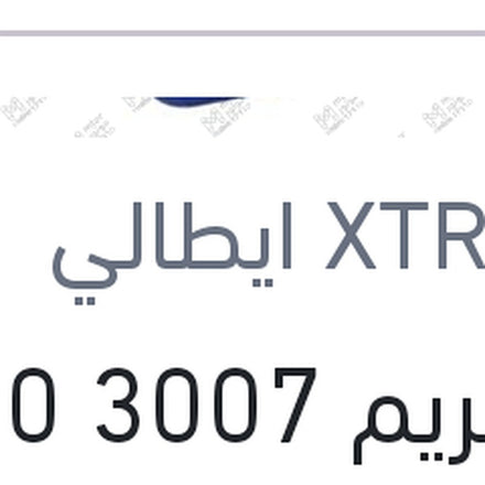 
اكستريم 3007 7000 كم 1 لتر 10W40 API SN/CF