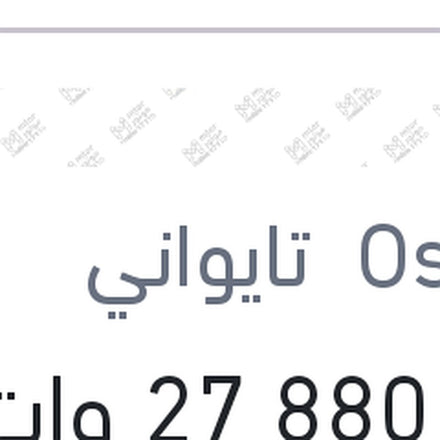 
لمبة 880 27 وات H27W/1