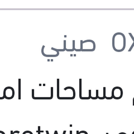 
طقم مساحات امامي سليكون Aerotwin مقاس 24 مرسيدس W204