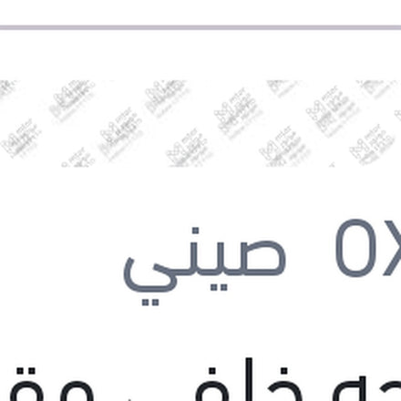 
مساحه خلفي مقاس 11
