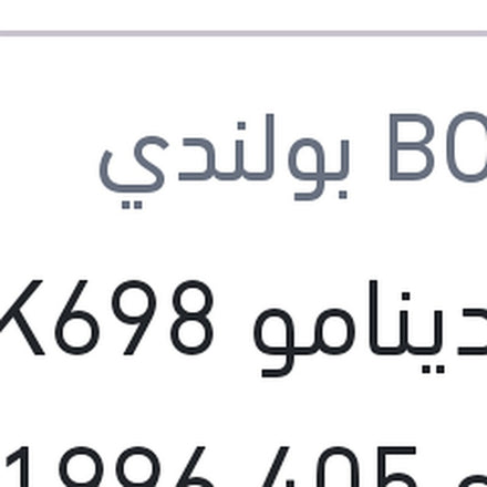 
سير دينامو 4PK698 بيجوه 405 1996 - لادا سمارا