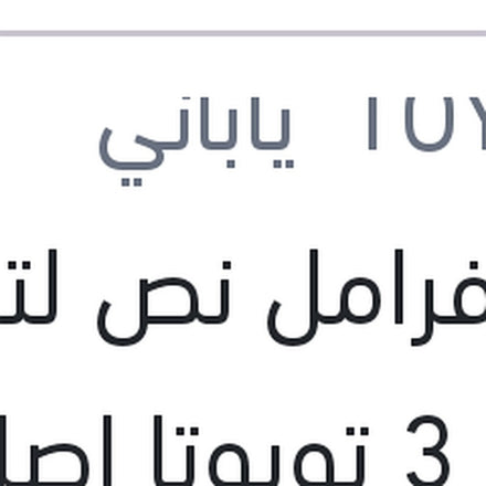 
زيت فرامل نص لتر دوت 3 تويوتا اصلي