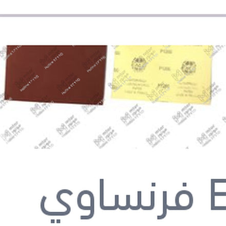 
فرخ صنفرة P150