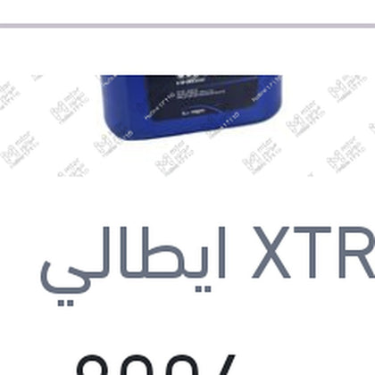 
اكستريم 8004 10000 كم 5 لتر 5W40 API SP