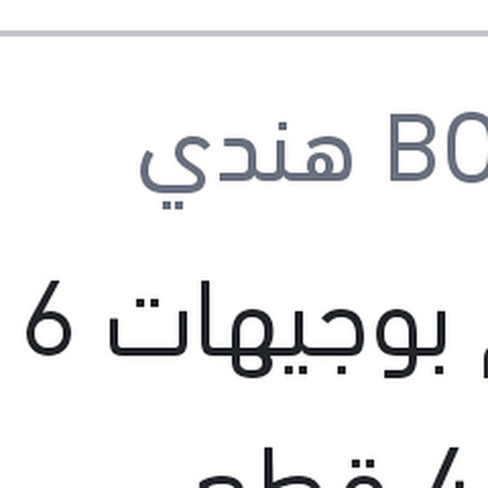 
طقم بوجيهات 16 فيرنا 4 قطع