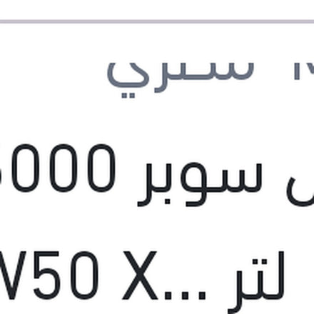 
موبيل سوبر 5000 كم 1 لتر 15W50 XHP API SN (موبيلاوي)