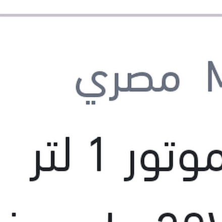 
زيت موتور 1 لتر Multigrade 20W50 API SF 2000