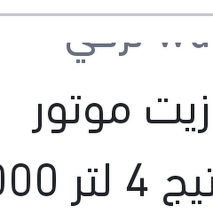 
وندر زيت موتور بريستيج 4 لتر 5000 كم 20W50 SPI SL/CF
