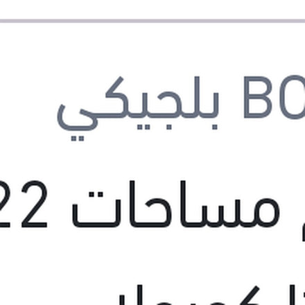 
طقم مساحات 22 تويوتا كورولا - BMW E46 316 - 318 - 320 - 325