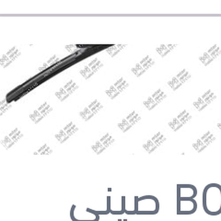 
مساحة امامي هوك Aero Eco مع كونيكتور مقاس 14