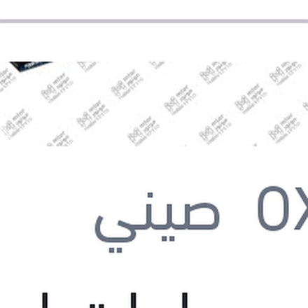 
طقم مساحات امامي سيليكونAerotwin 26*26 مرسيدس W211