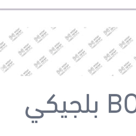 
طقم ريش مساحات مقاس 24 مرسيدس W204 - W212