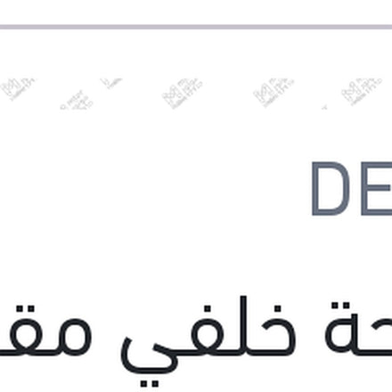 
مساحة خلفي مقاس 24