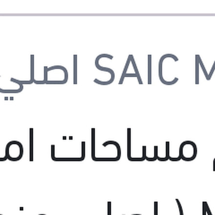 
طقم مساحات امامي MG 5 ( اصلي منصور بالعلامة المائيه )