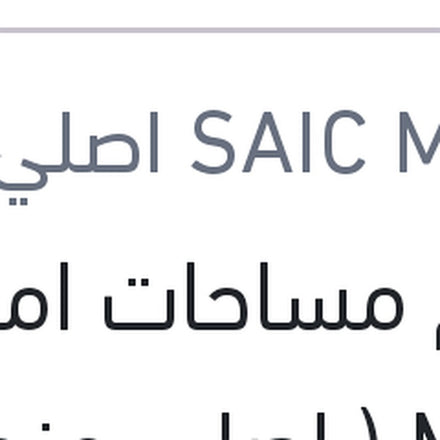 
طقم مساحات امامي MG 6 ( اصلي منصور بالعلامة المائيه )