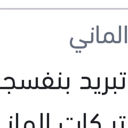 
مياه تبريد بنفسجي 1.5 لتر كات الماني Protection G13