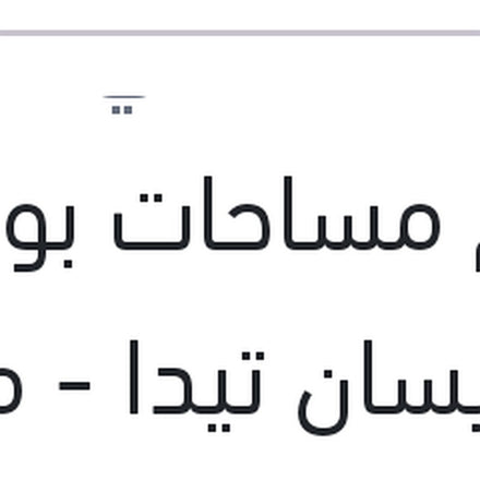 
طقم مساحات بوش 24 نيسان تيدا - مازدا 2 - هوندا سيفيك