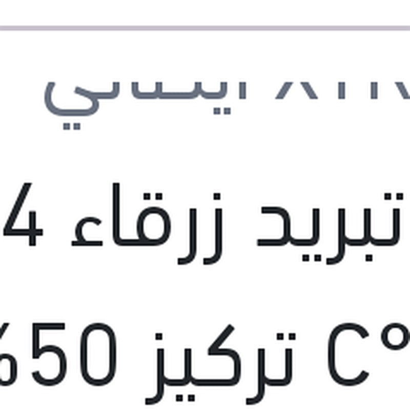 مياه تبريد زرقاء 4 لتر -40 °C تركيز 50%