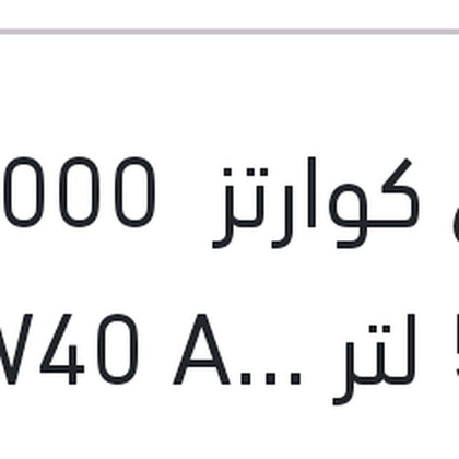 
توتال كوارتز 7000 كم 5 لتر 10W40 API SN/CF QUARTZ 7000