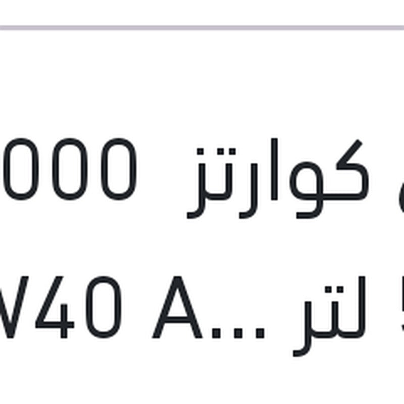 توتال كوارتز 7000 كم 5 لتر 10W40 API SN/CF QUARTZ 7000