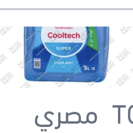 
مياه تبريد زرقاء توتال كول تيك سوبر 5 لتر -2C تركيز 9%