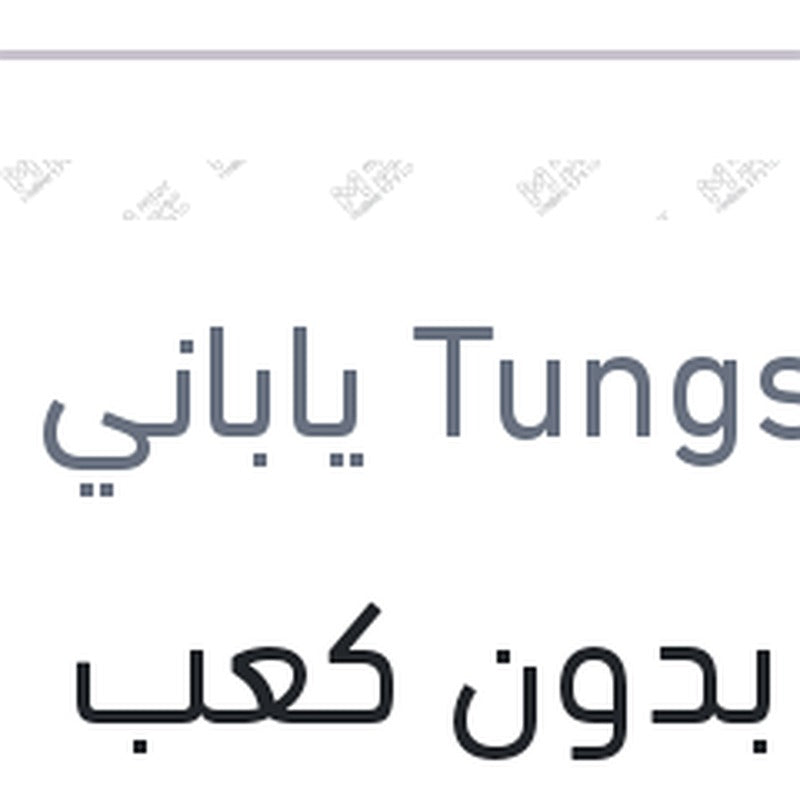 لمبة بدون كعب 1 بول عاديه W21W