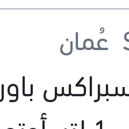
شل سبراكس باور و فتيس 1 لتر أوتوماتيك S3 ATF MD3