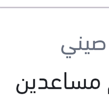
طقم مساعدين امامي غاز رينو داستر