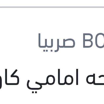 
مساحه امامي كاوتش مع 4 كونيكتور Aerotwin plus مقاس 28