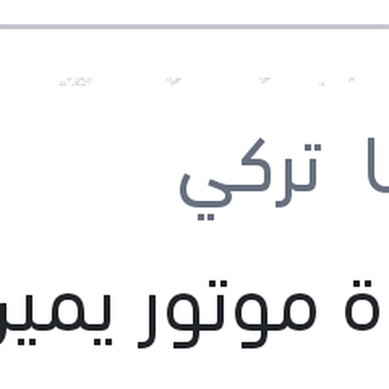 قاعدة موتور يمين فلوانس 2010 - ميجان 3 1.6