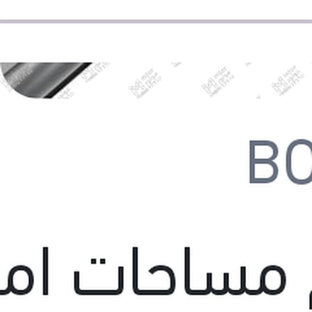 
طقم مساحات امامي مقاس 24 - 21 Aerotwin تيجوان 2017
