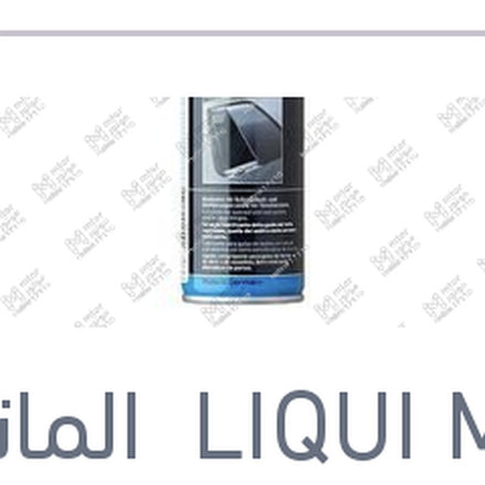 
ليكوي مولي سيليكون سبراي SILICONSPRAY