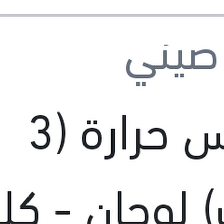 
حساس حرارة (3 طرف) لوجان - كليو - ميجان 2