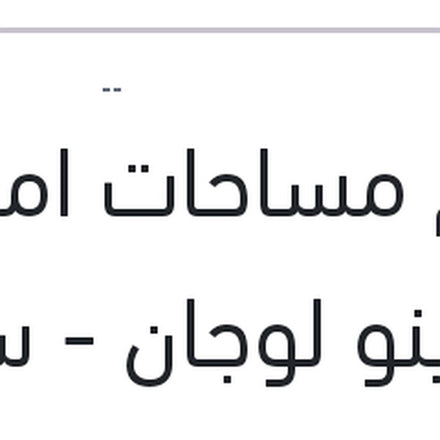 
طقم مساحات امامي 20 رينو لوجان - سانديرو - BMW E36 316