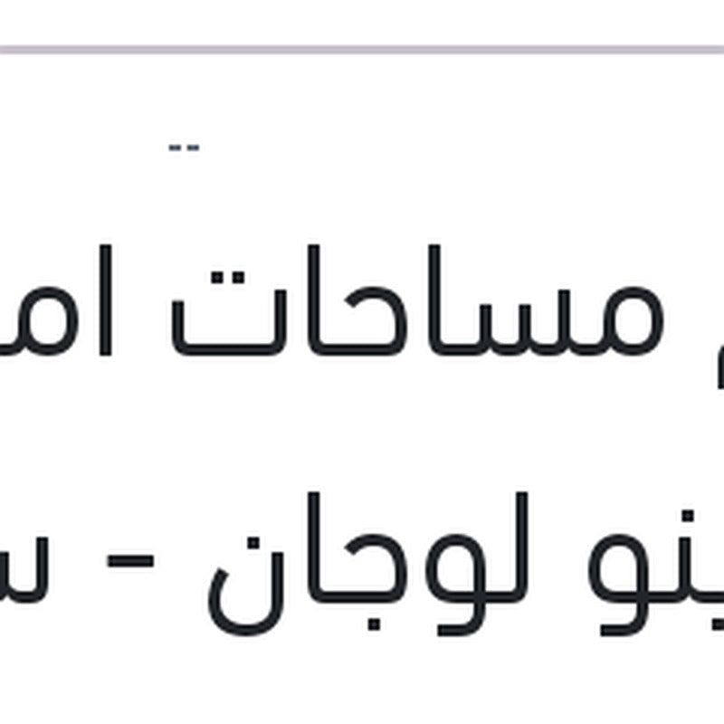 طقم مساحات امامي 20 رينو لوجان - سانديرو - BMW E36 316