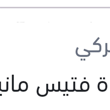 
قاعدة فتيس مانيوال نيو لوجان - داستر