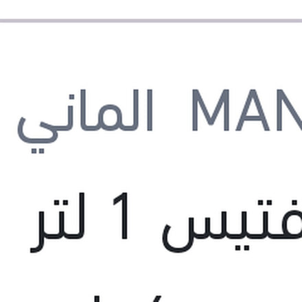 
زيت فتيس 1 لتر ديكسرون 6 احمر 6 سرعات