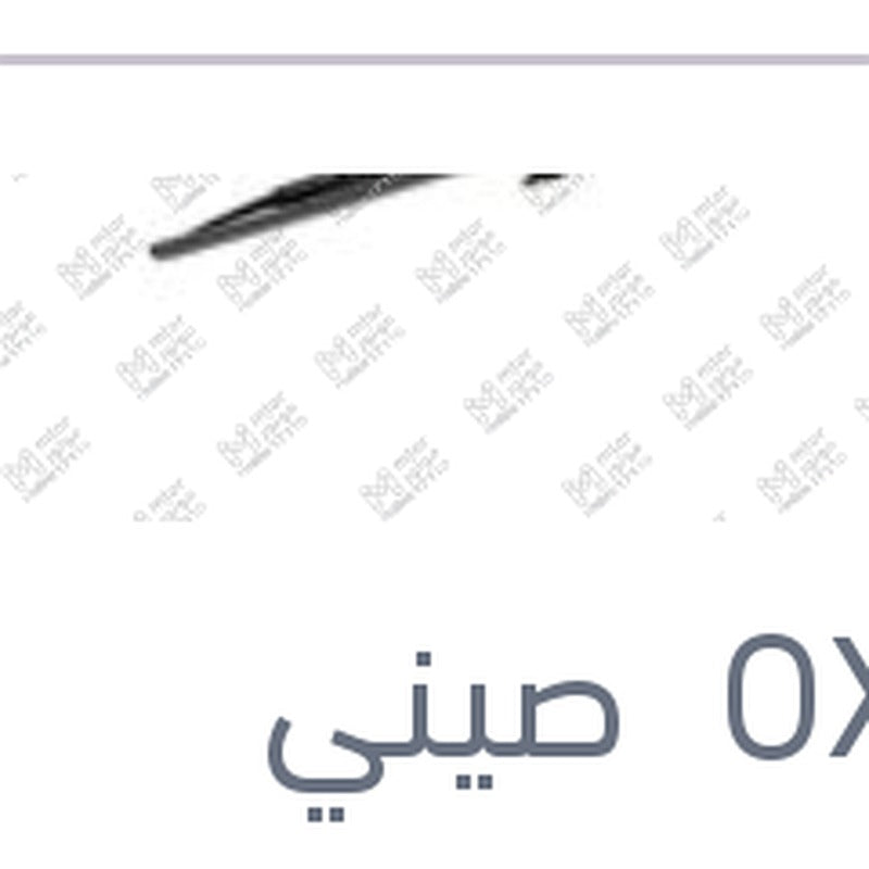مساحه امامي حديد هوك مقاس 19 ECO