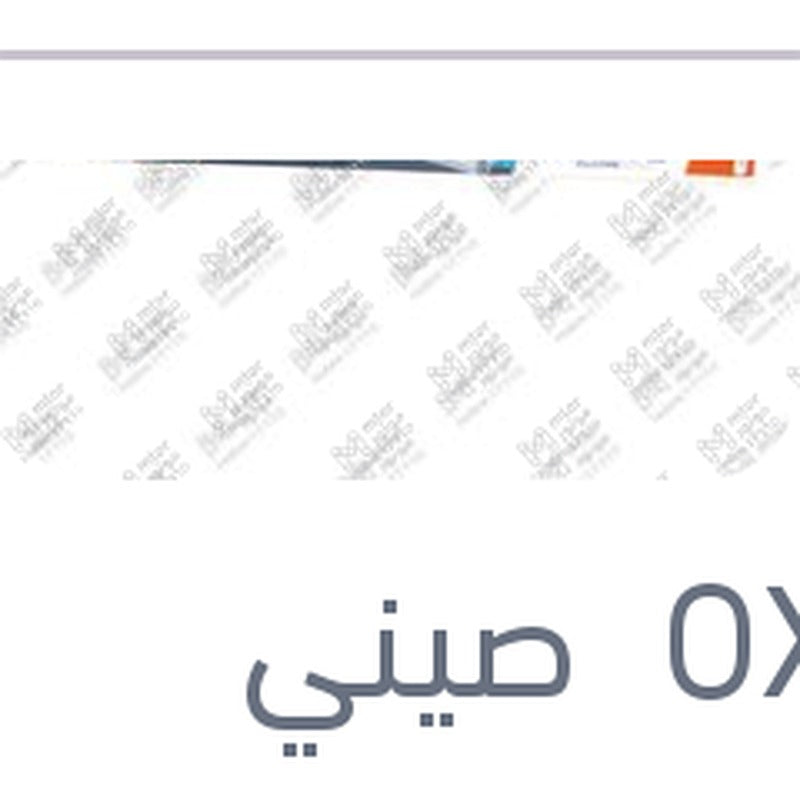 مساحه امامي خطاف مقاس 21 BMW E36 - E53