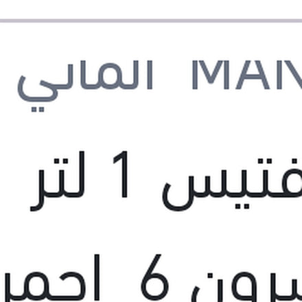 
زيت فتيس 1 لتر ديكسرون 6 احمر 6 سرعات