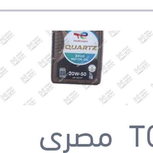 توتال كوارتز موتور اويل 1 لتر 3000 20W50 API SG - رينو نيو سانديرو ستيب واي