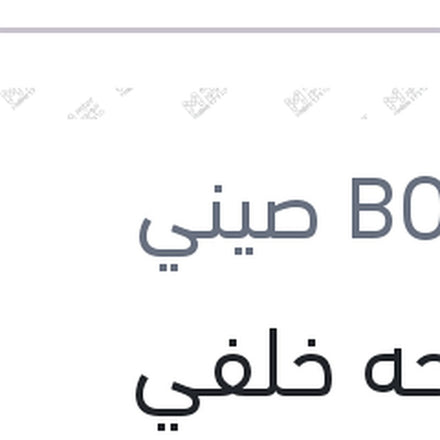 
مساحه خلفي مرسيدس W246 B180 - B200