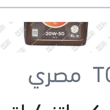 
توتال كوراتز 4 لتر 5000 كم 20W50 API SL QUARTZ 5000